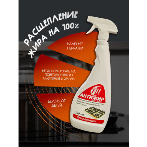 Моющее средство F11 Антижир
